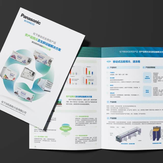松下冷机移动式应用型产品宣传手册